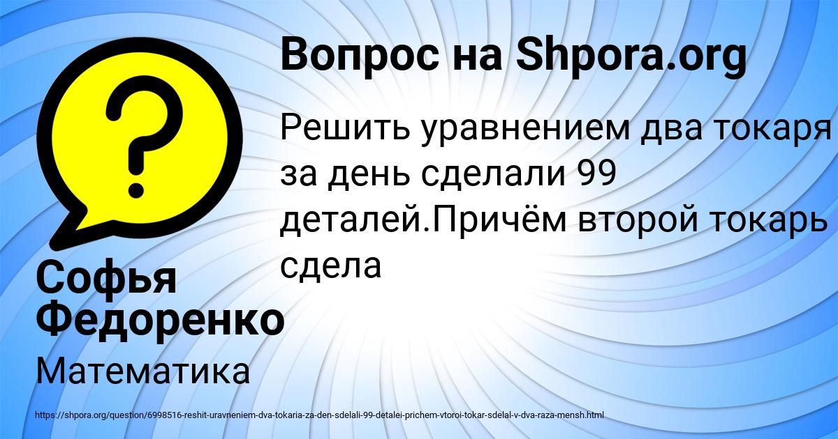 Картинка с текстом вопроса от пользователя Софья Федоренко