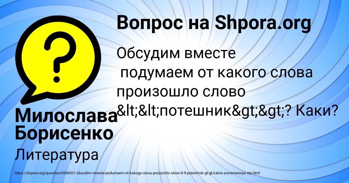 Картинка с текстом вопроса от пользователя Милослава Борисенко