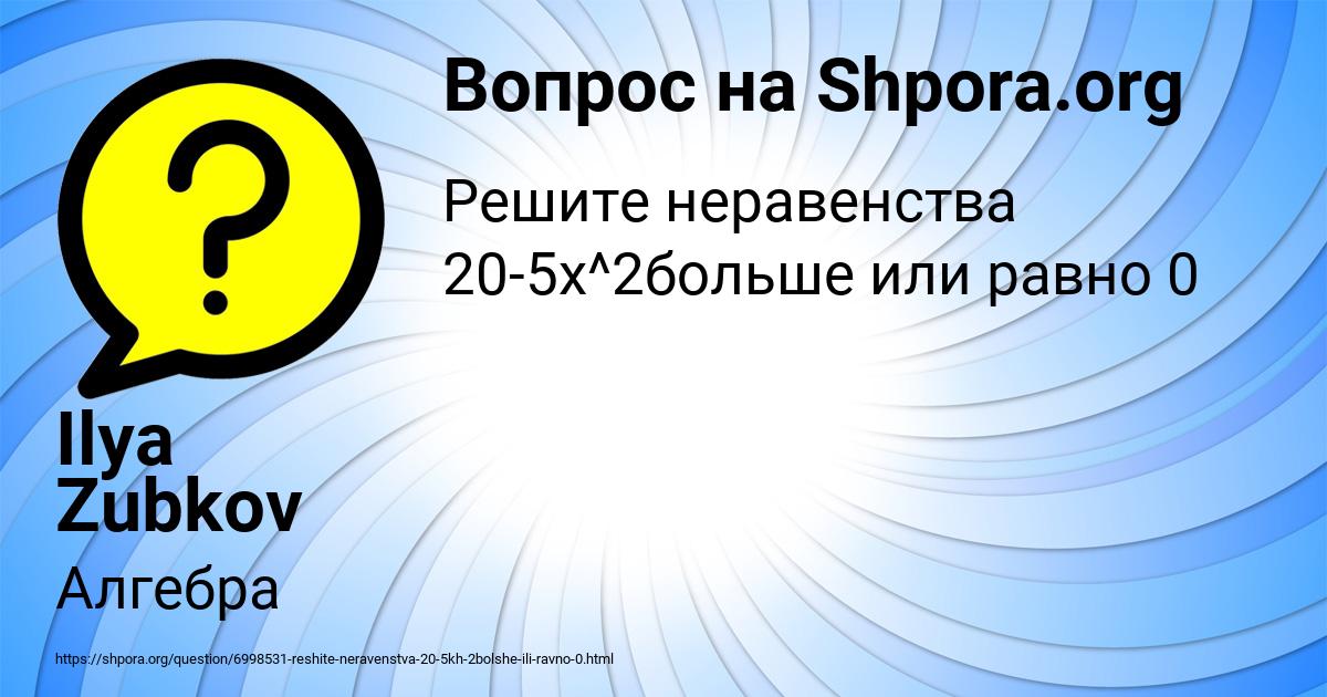 Картинка с текстом вопроса от пользователя Ilya Zubkov