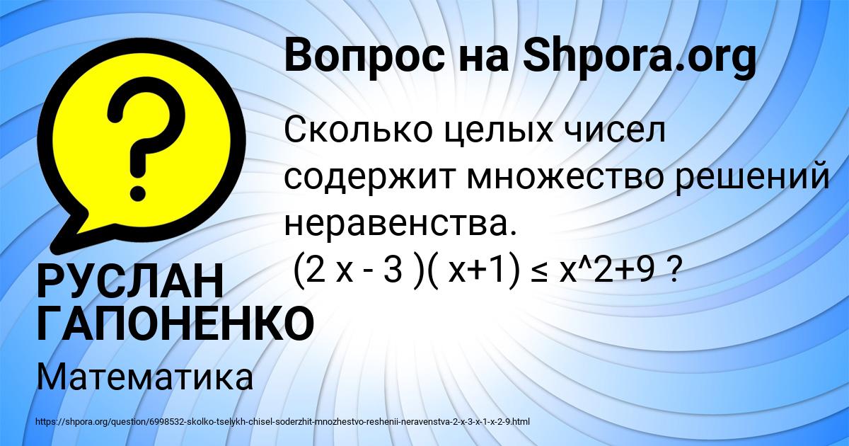 Картинка с текстом вопроса от пользователя РУСЛАН ГАПОНЕНКО