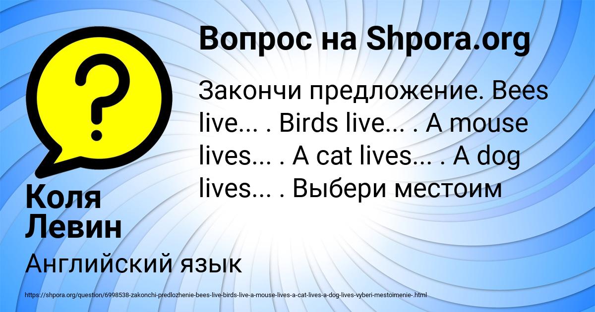 Картинка с текстом вопроса от пользователя Коля Левин