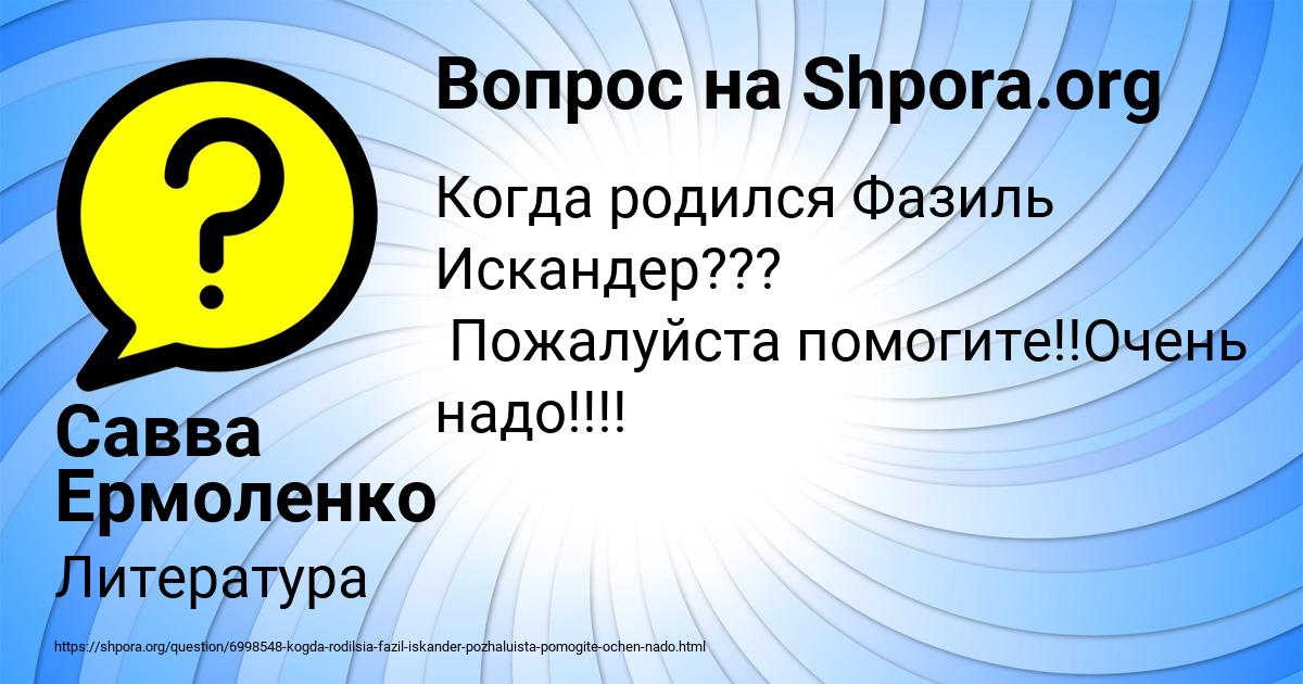 Картинка с текстом вопроса от пользователя Савва Ермоленко