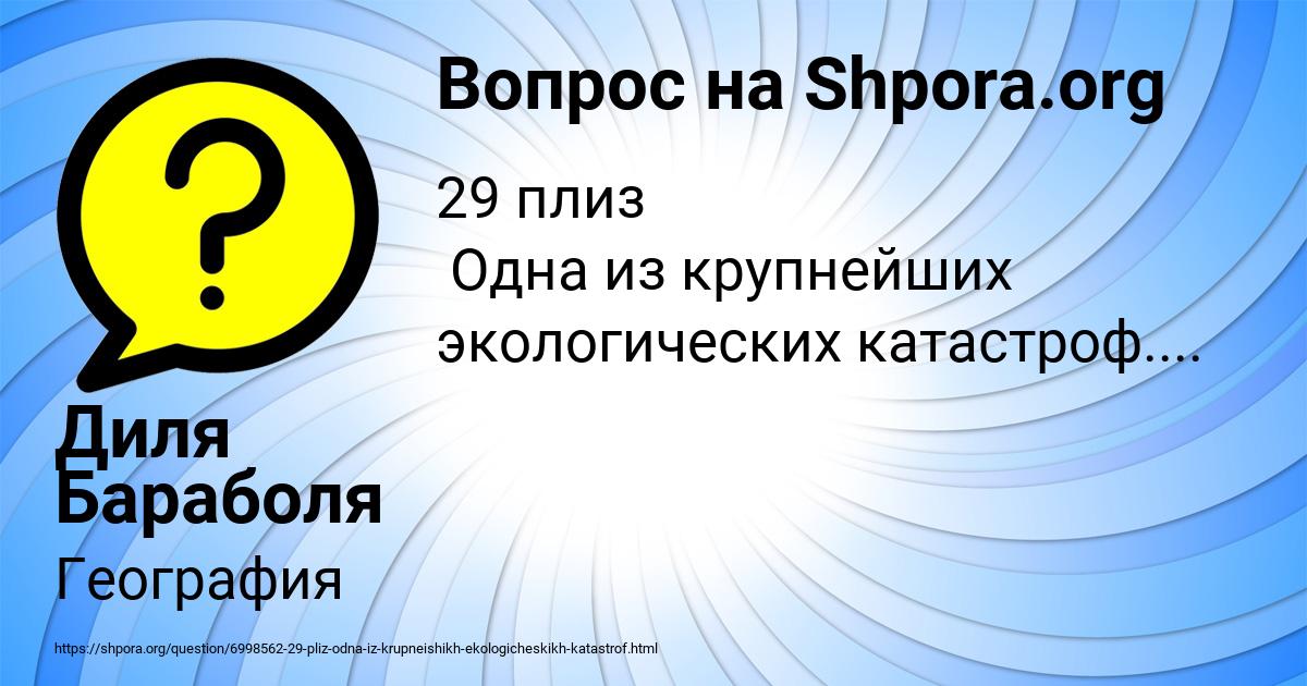 Картинка с текстом вопроса от пользователя Диля Бараболя