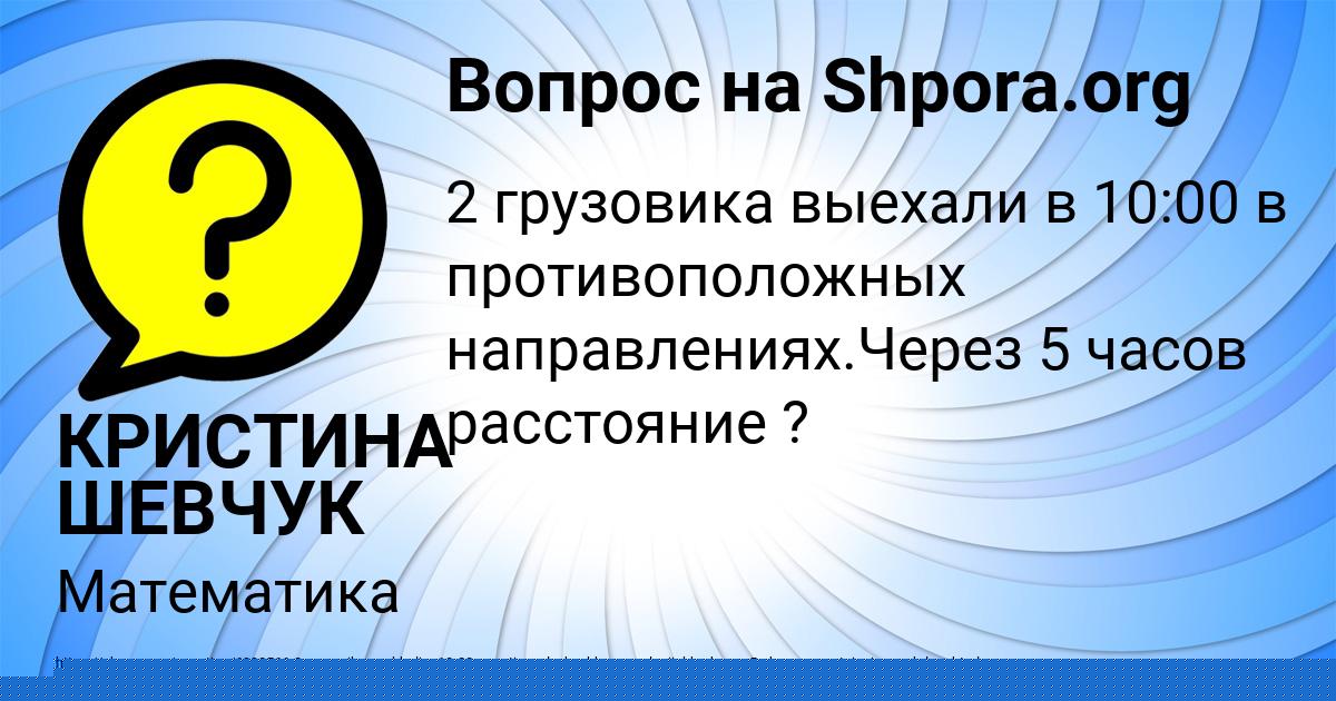 Картинка с текстом вопроса от пользователя КРИСТИНА ШЕВЧУК