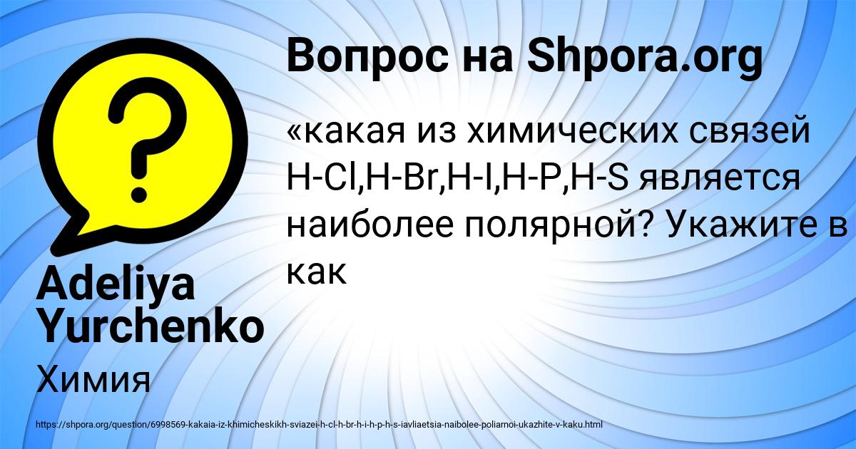 Картинка с текстом вопроса от пользователя Adeliya Yurchenko