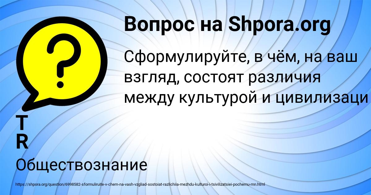 Картинка с текстом вопроса от пользователя T R