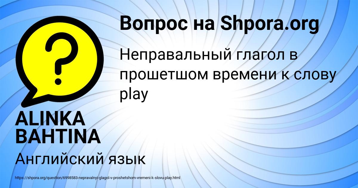 Картинка с текстом вопроса от пользователя ALINKA BAHTINA