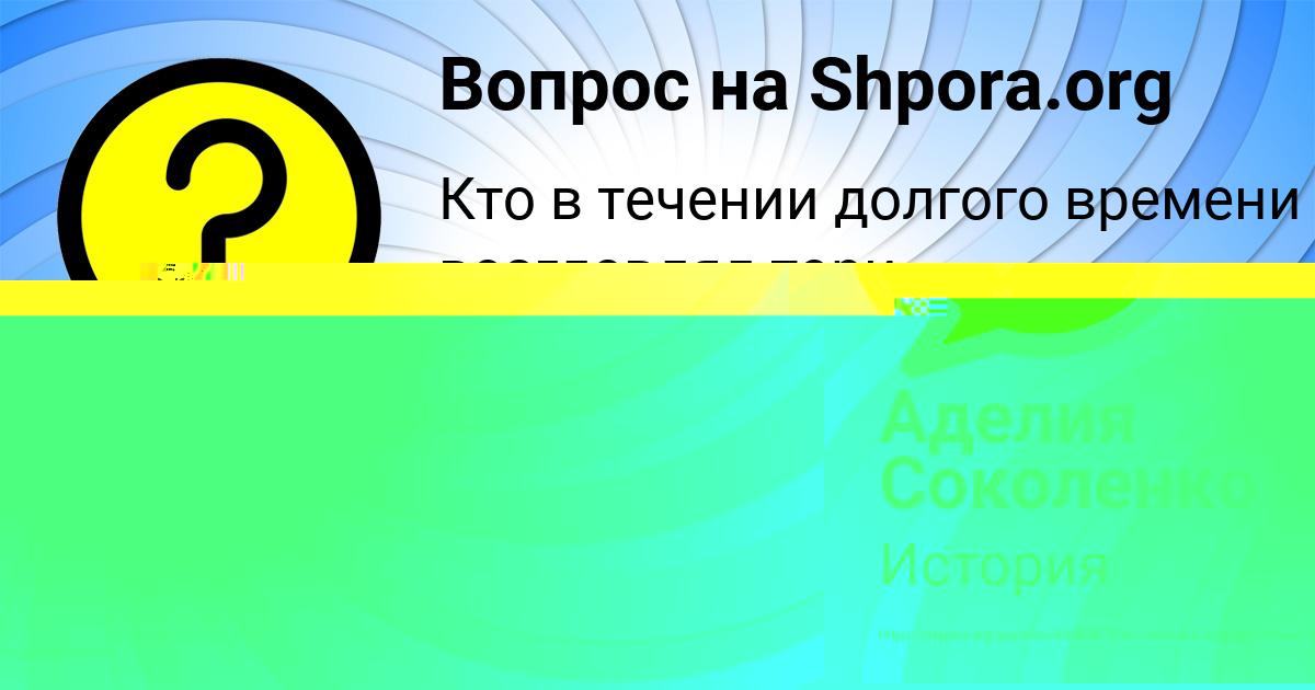 Картинка с текстом вопроса от пользователя Аделия Соколенко
