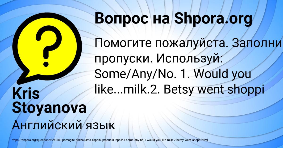 Картинка с текстом вопроса от пользователя Kris Stoyanova