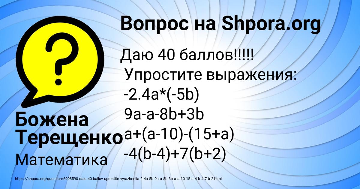 Картинка с текстом вопроса от пользователя Божена Терещенко