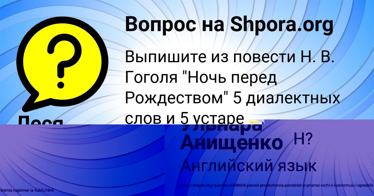 Картинка с текстом вопроса от пользователя Ульнара Анищенко