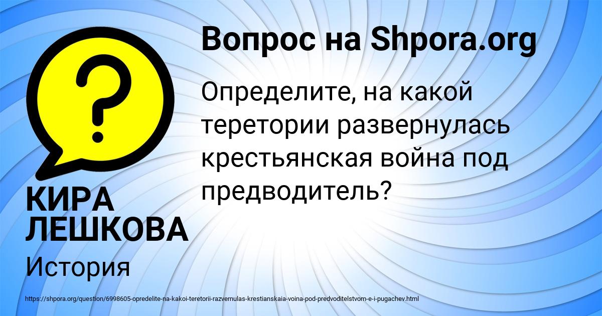 Картинка с текстом вопроса от пользователя КИРА ЛЕШКОВА