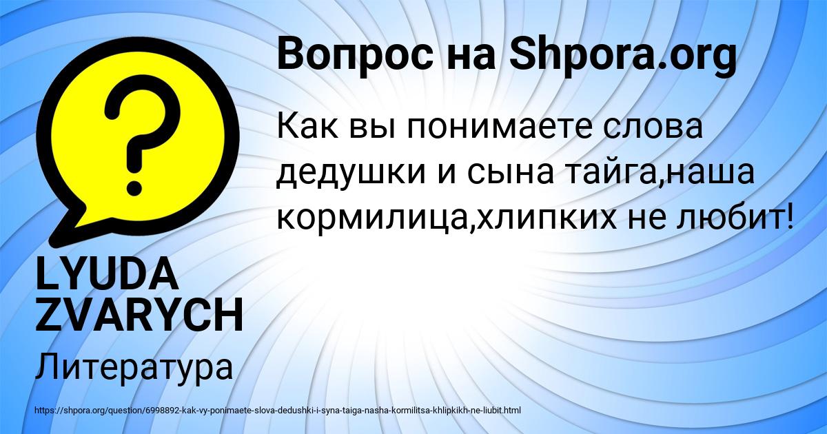 Картинка с текстом вопроса от пользователя LYUDA ZVARYCH