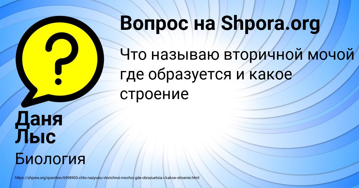 Картинка с текстом вопроса от пользователя Даня Лыс