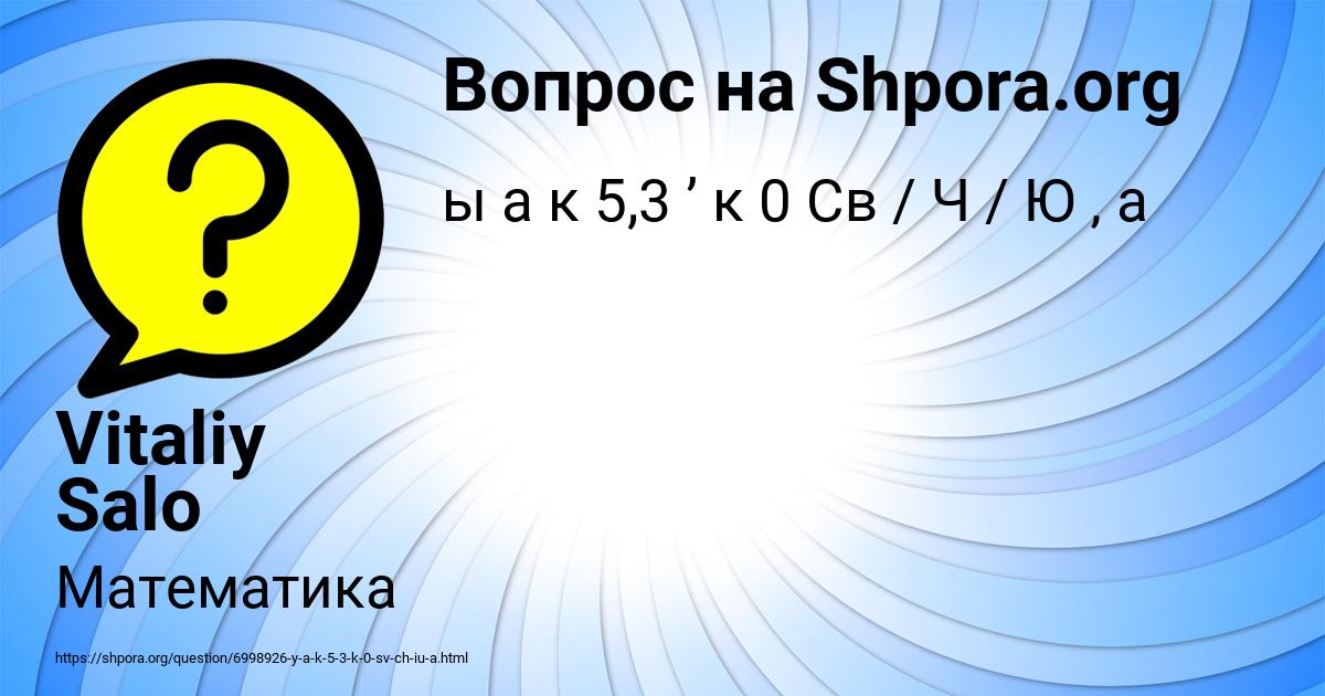 Картинка с текстом вопроса от пользователя Vitaliy Salo
