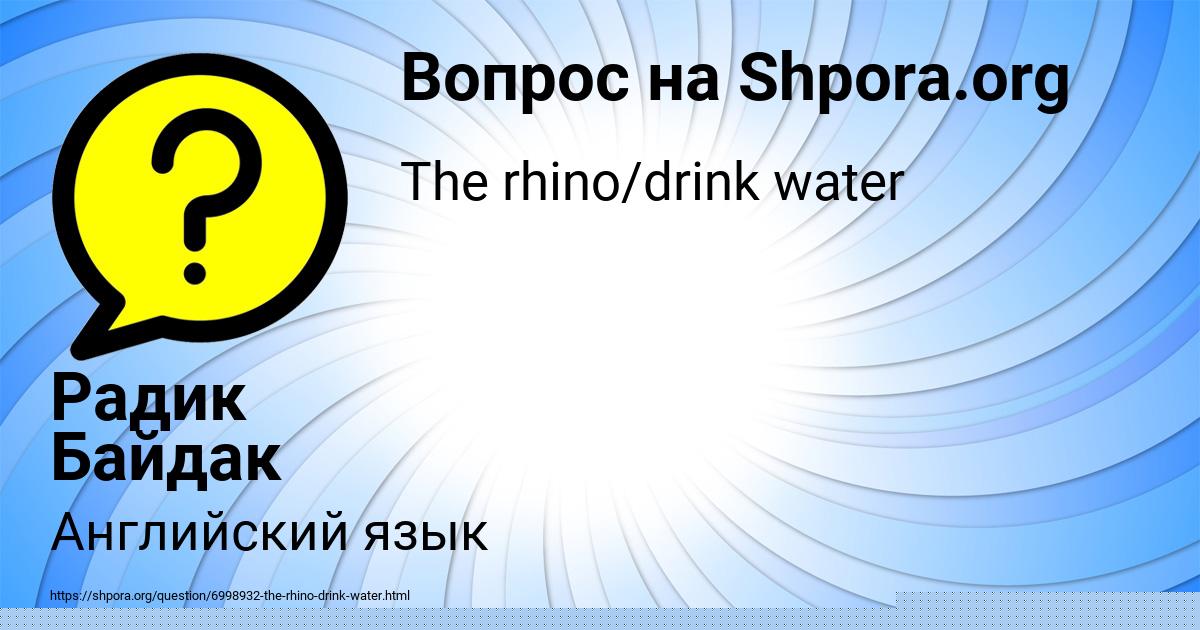 Картинка с текстом вопроса от пользователя Радик Байдак