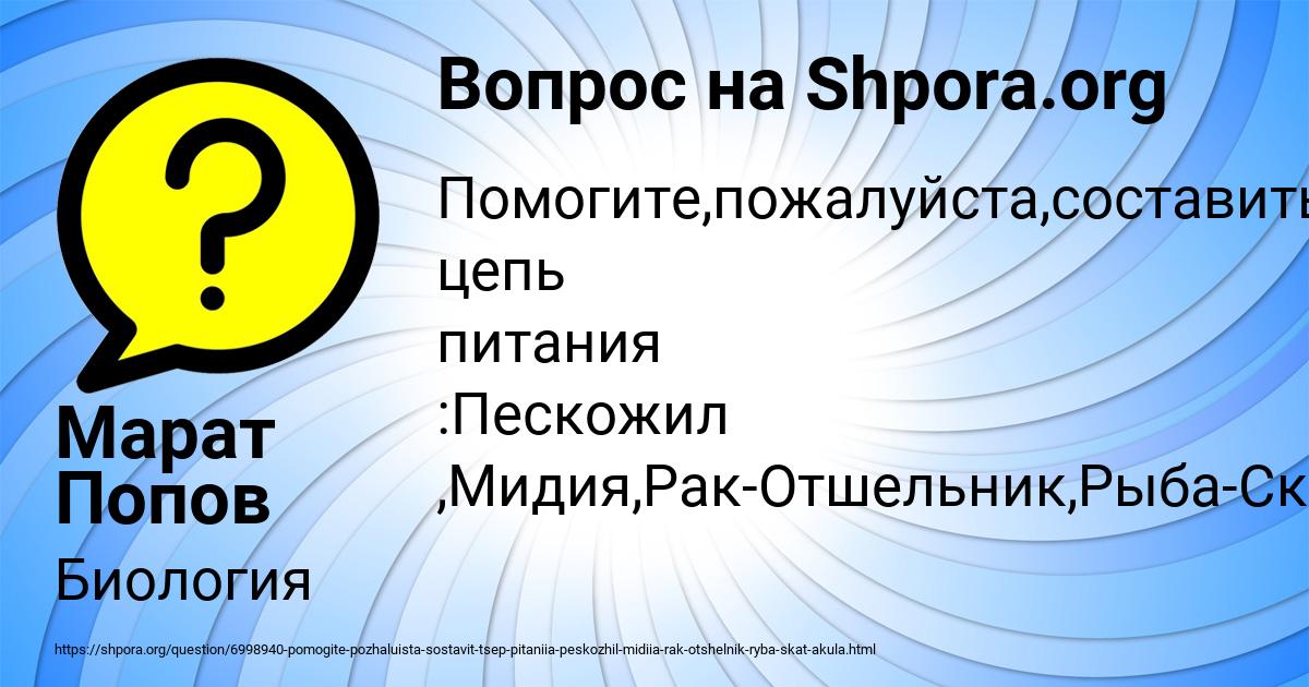 Картинка с текстом вопроса от пользователя Марат Попов