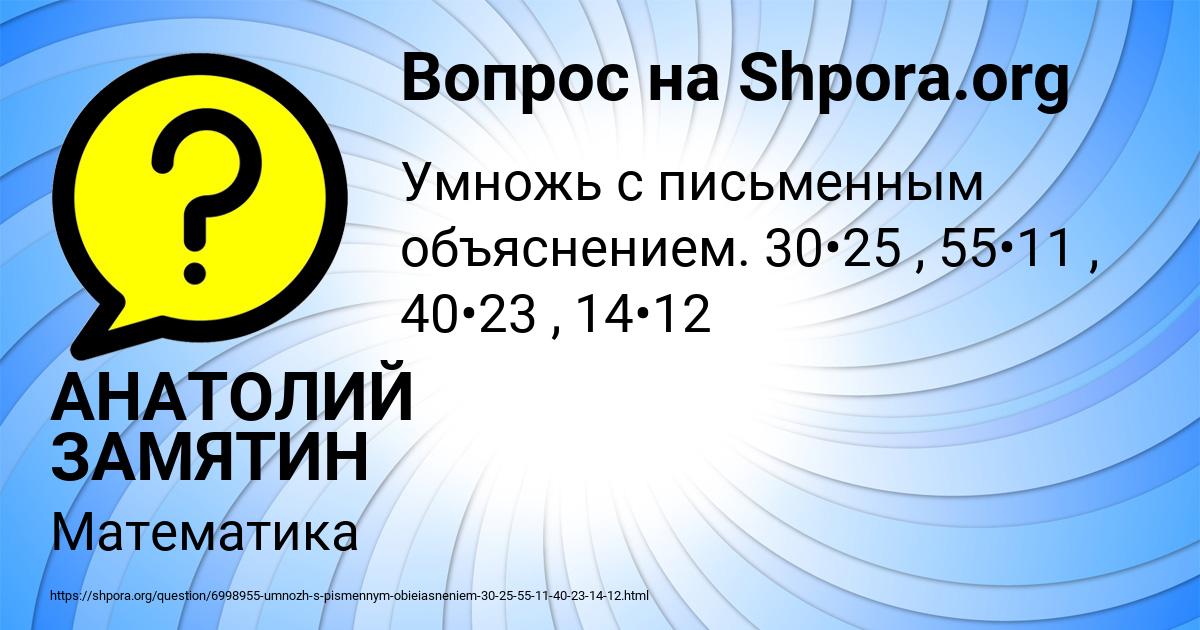 Картинка с текстом вопроса от пользователя АНАТОЛИЙ ЗАМЯТИН