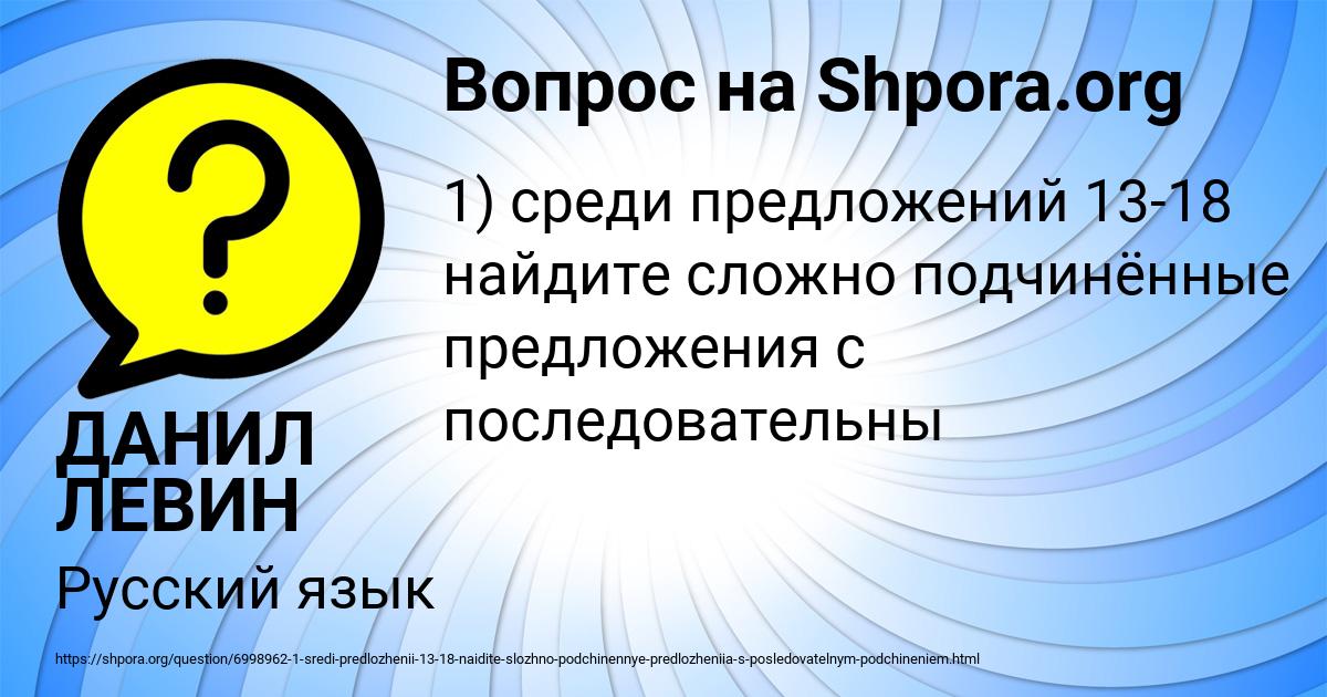 Картинка с текстом вопроса от пользователя ДАНИЛ ЛЕВИН