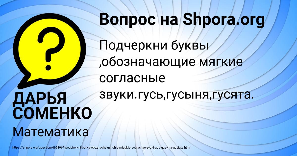 Картинка с текстом вопроса от пользователя ДАРЬЯ СОМЕНКО