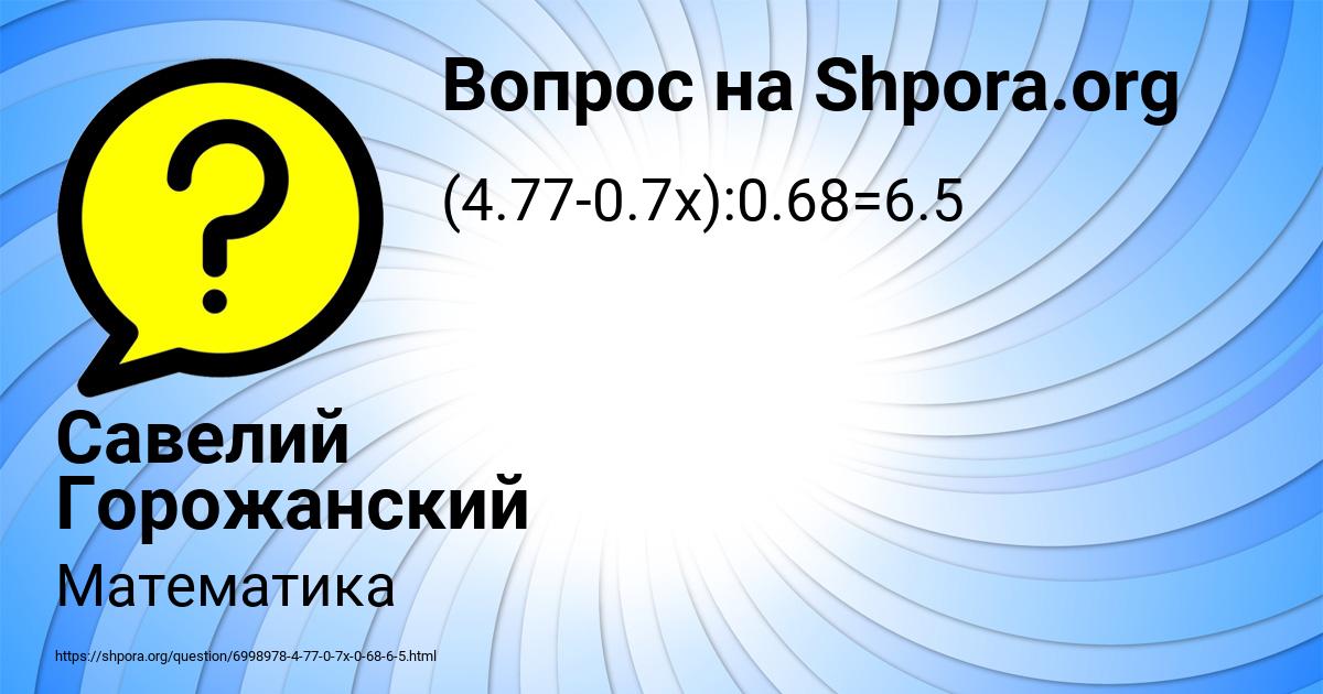 Картинка с текстом вопроса от пользователя Савелий Горожанский