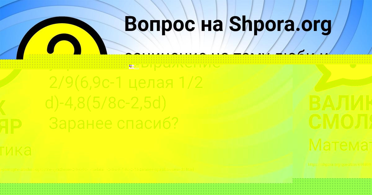 Картинка с текстом вопроса от пользователя ВАЛИК СМОЛЯР