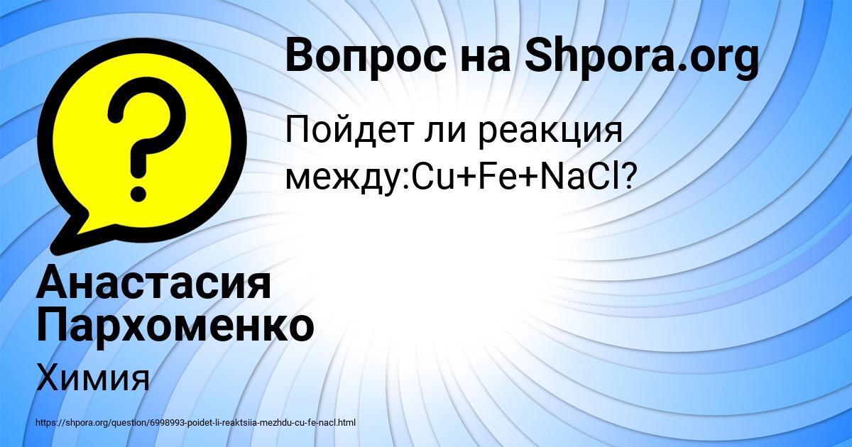 Картинка с текстом вопроса от пользователя Анастасия Пархоменко