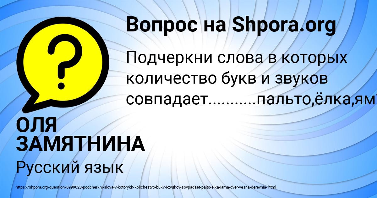 Картинка с текстом вопроса от пользователя ОЛЯ ЗАМЯТНИНА