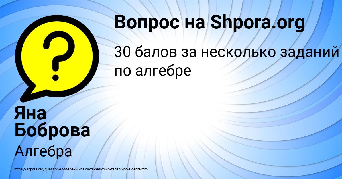 Картинка с текстом вопроса от пользователя Яна Боброва