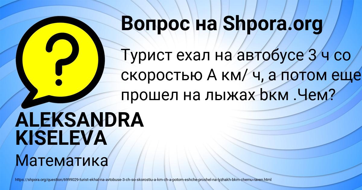 Картинка с текстом вопроса от пользователя ALEKSANDRA KISELEVA
