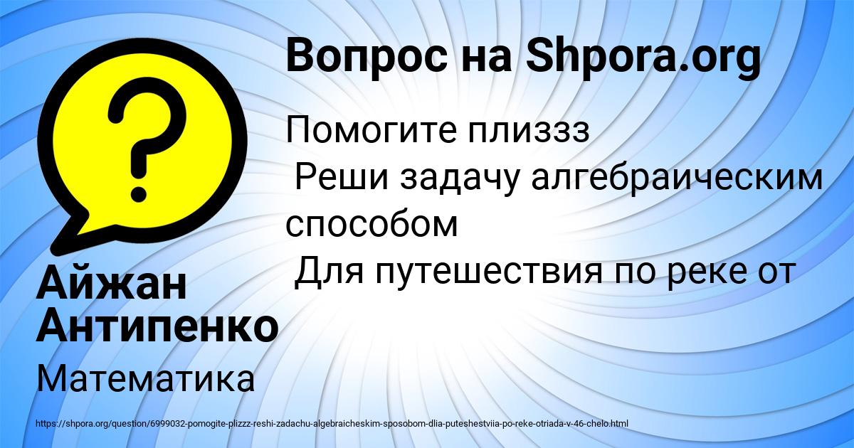 Картинка с текстом вопроса от пользователя Айжан Антипенко