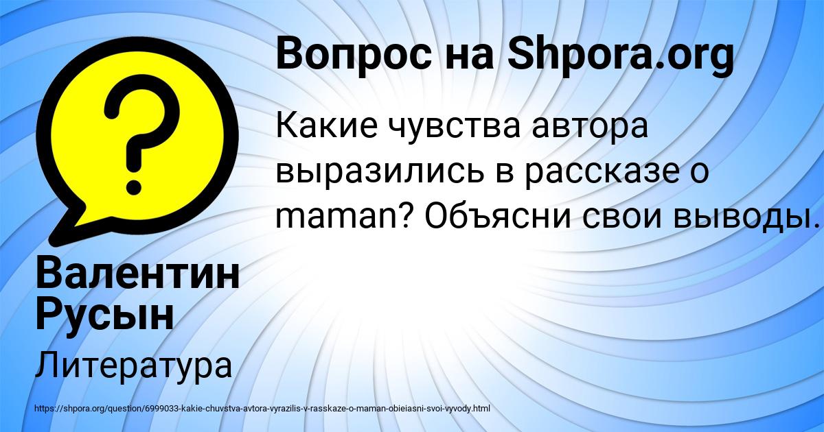 Картинка с текстом вопроса от пользователя Валентин Русын