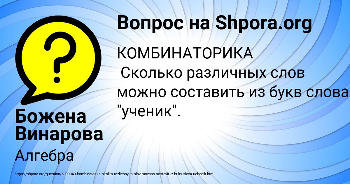 Картинка с текстом вопроса от пользователя Божена Винарова