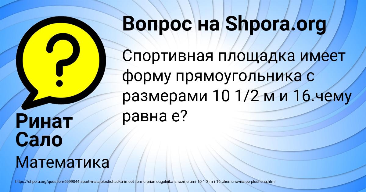 Картинка с текстом вопроса от пользователя Ринат Сало