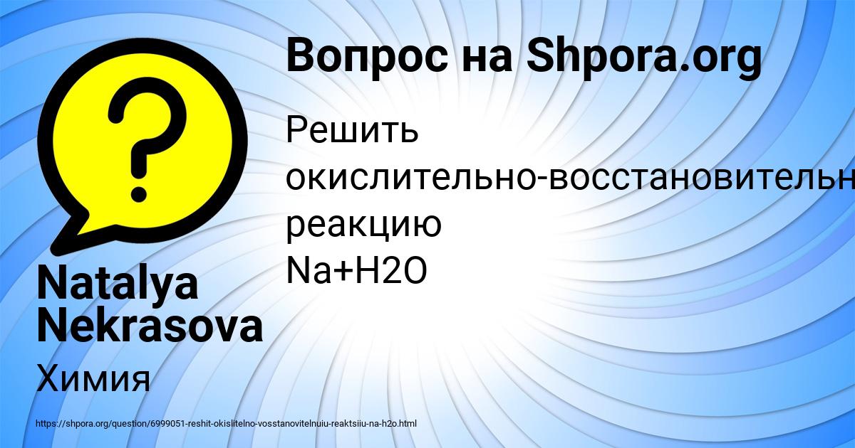 Картинка с текстом вопроса от пользователя Natalya Nekrasova