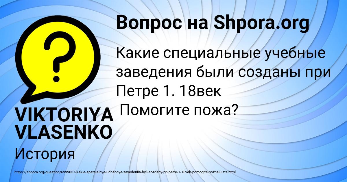 Картинка с текстом вопроса от пользователя VIKTORIYA VLASENKO