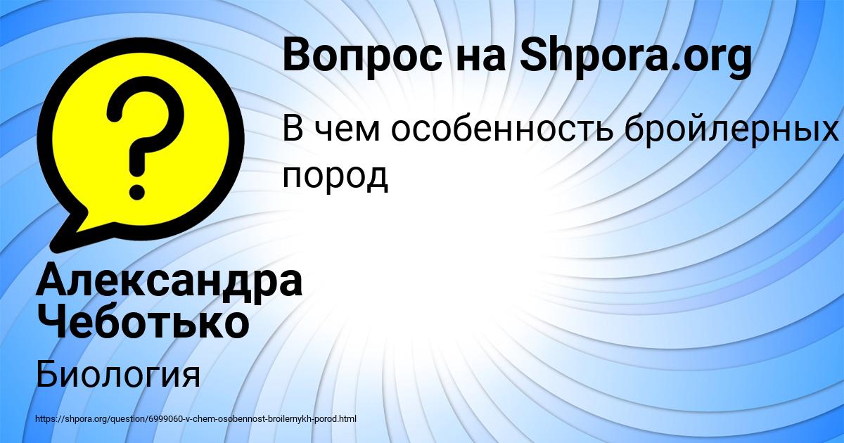 Картинка с текстом вопроса от пользователя Александра Чеботько