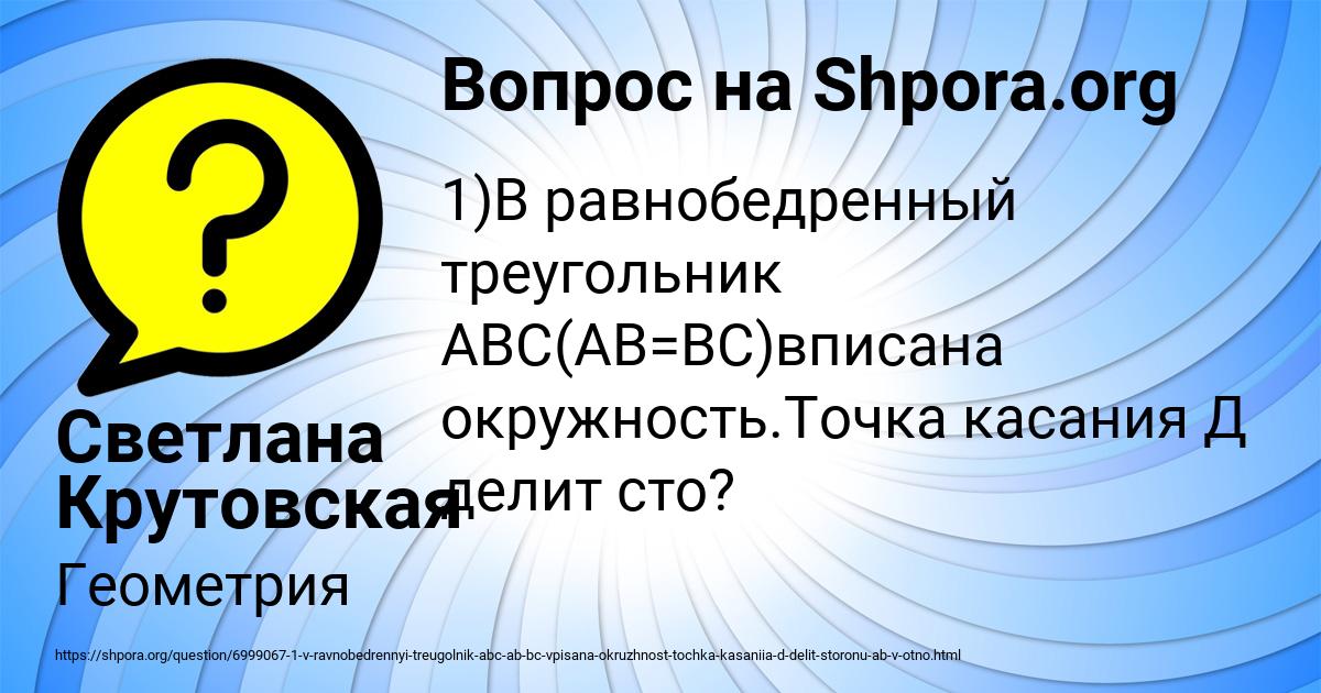 Картинка с текстом вопроса от пользователя Светлана Крутовская