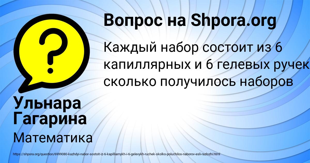 Картинка с текстом вопроса от пользователя Ульнара Гагарина