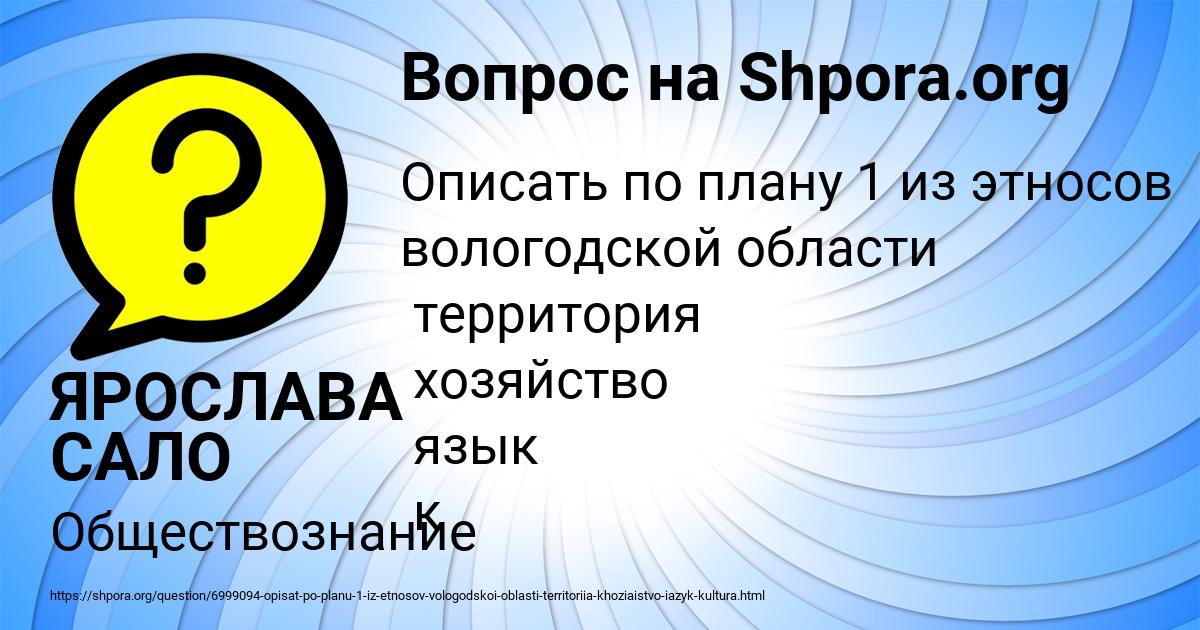 Картинка с текстом вопроса от пользователя ЯРОСЛАВА САЛО