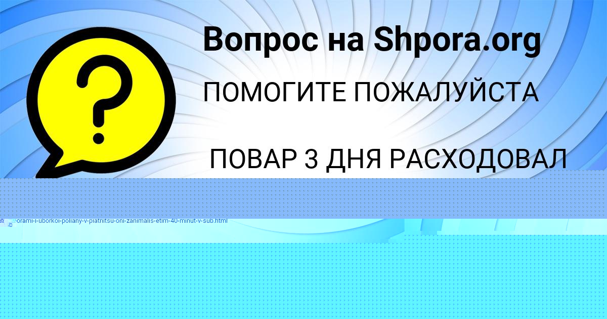 Картинка с текстом вопроса от пользователя Мария Лыс