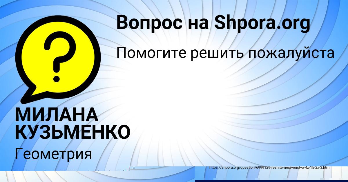 Картинка с текстом вопроса от пользователя Милан Савченко