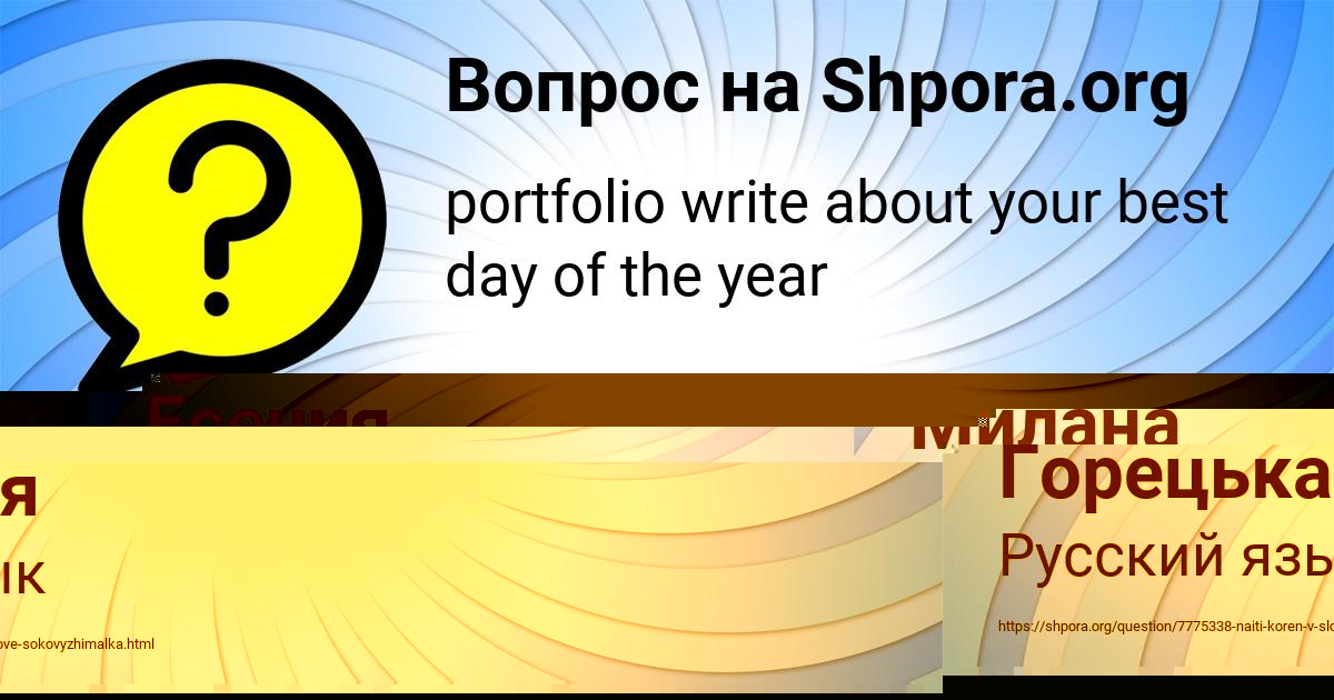 Картинка с текстом вопроса от пользователя Милана Макогон