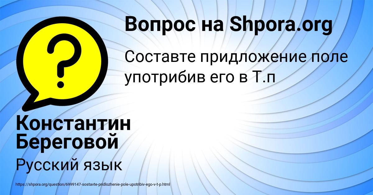 Картинка с текстом вопроса от пользователя Константин Береговой