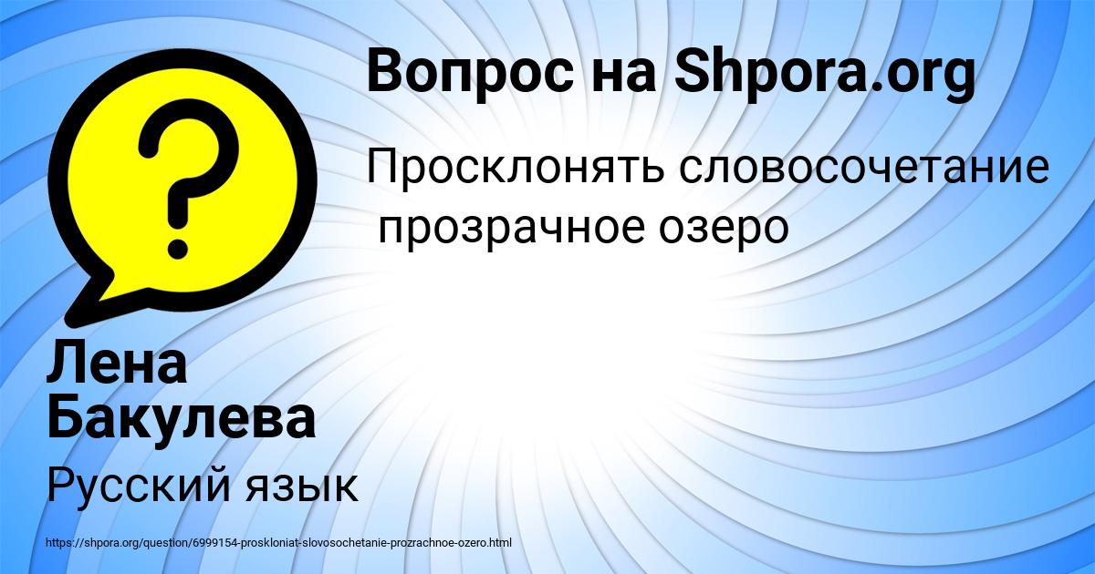 Картинка с текстом вопроса от пользователя Лена Бакулева