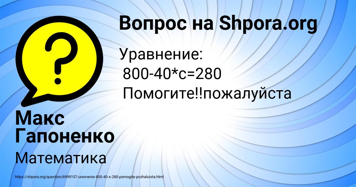 Картинка с текстом вопроса от пользователя Макс Гапоненко