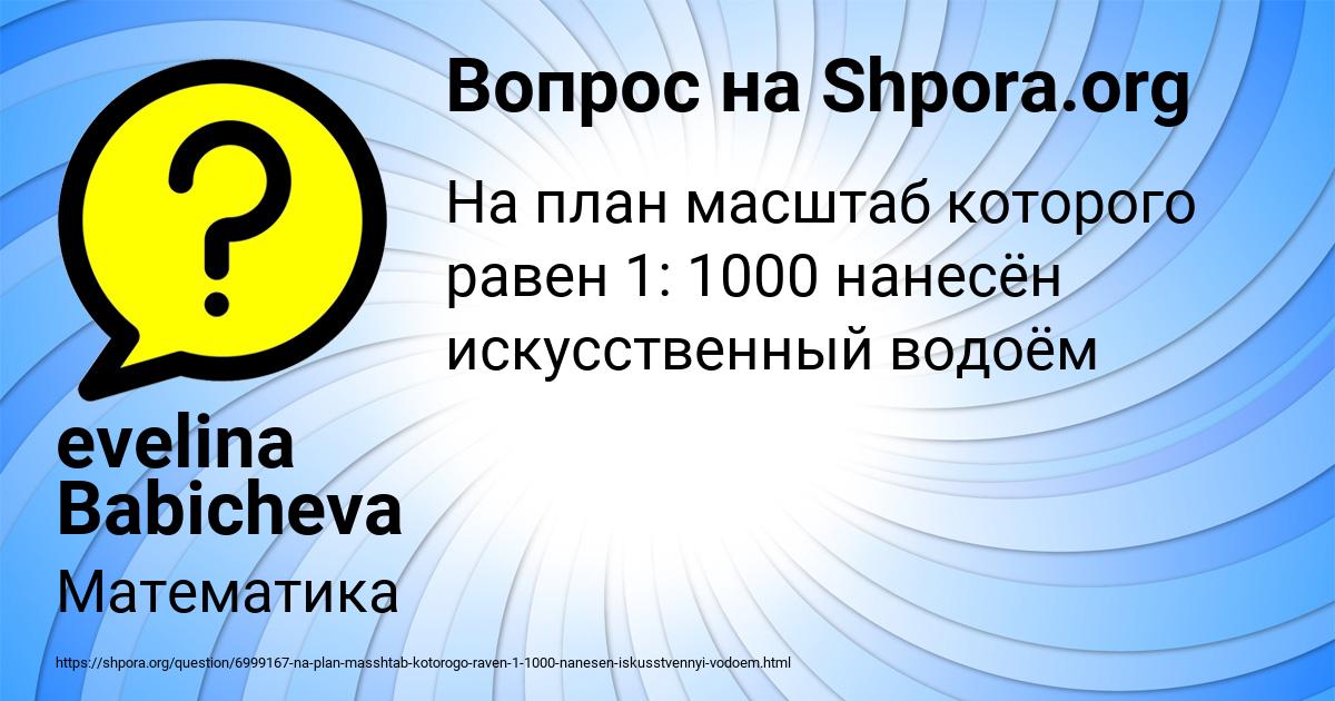 Картинка с текстом вопроса от пользователя evelina Babicheva