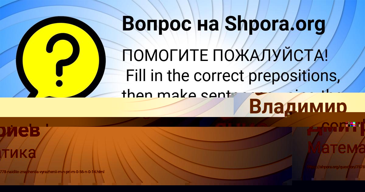 Картинка с текстом вопроса от пользователя ЯНИС БАКУЛЕВЫ