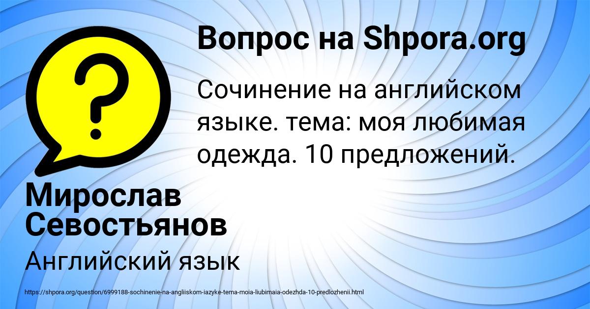 Картинка с текстом вопроса от пользователя Мирослав Севостьянов