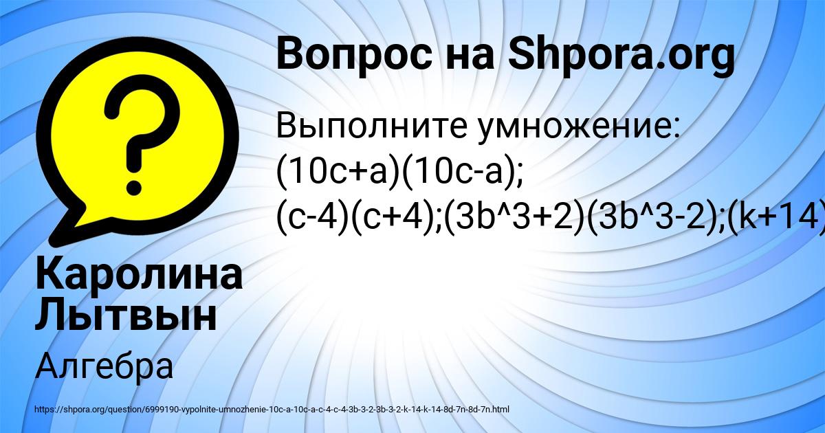 Картинка с текстом вопроса от пользователя Каролина Лытвын
